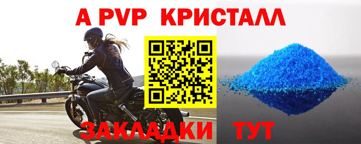 А ПВП СК  Alpha PVP Crystall  Саранск  A-PVP СК КРИС 