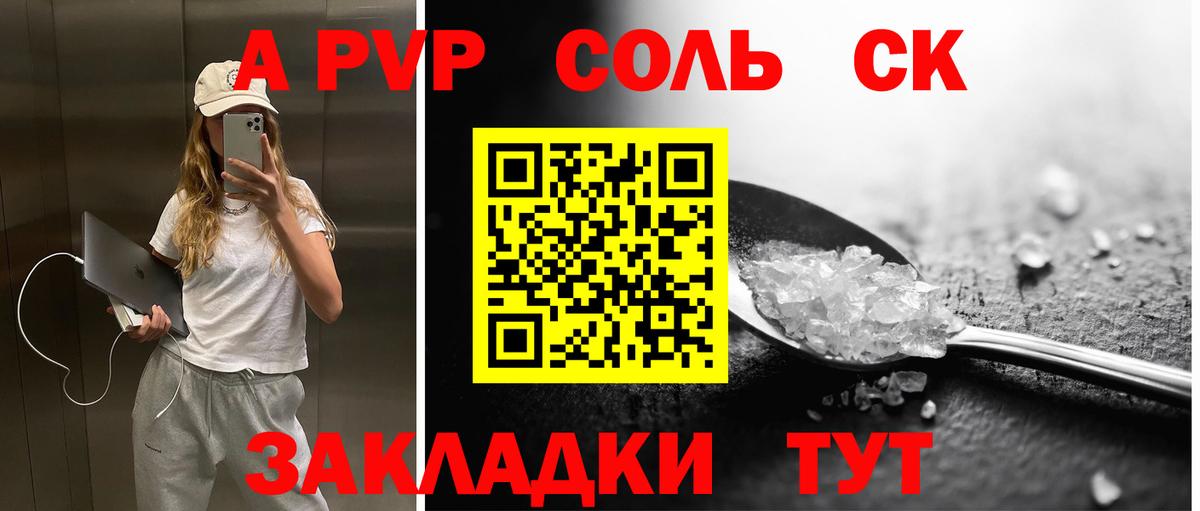 Alpha-PVP СК Саранск