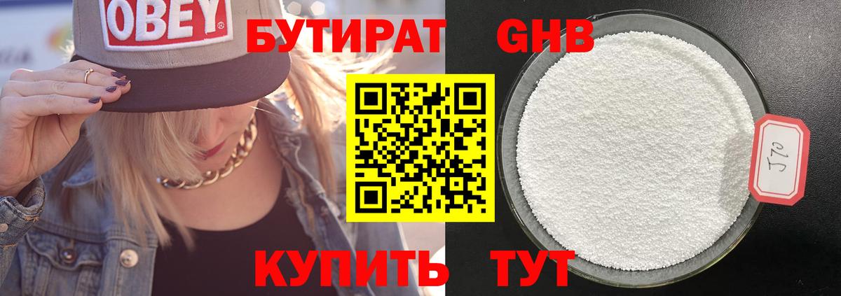Саранск  БУТИРАТ  Вход с VPN  БУТИРАТ оксибутират 