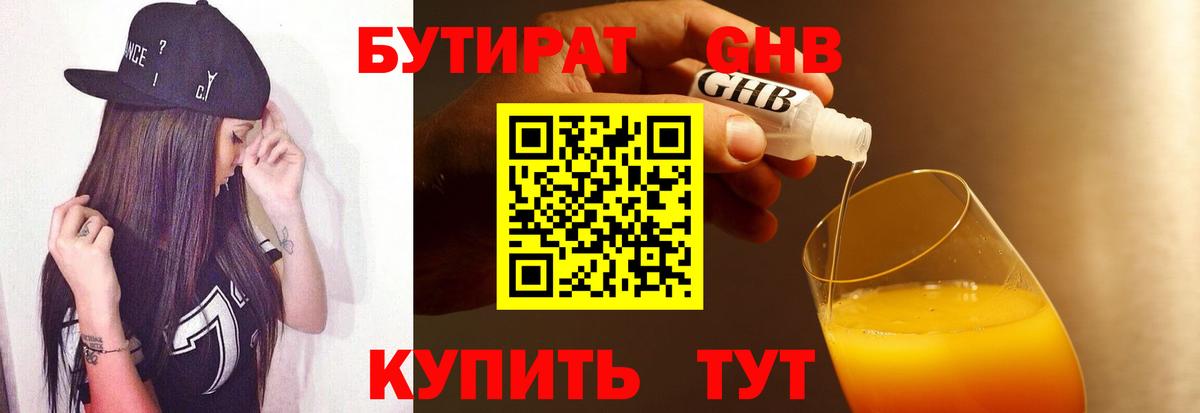 Бутират оксибутират Саранск