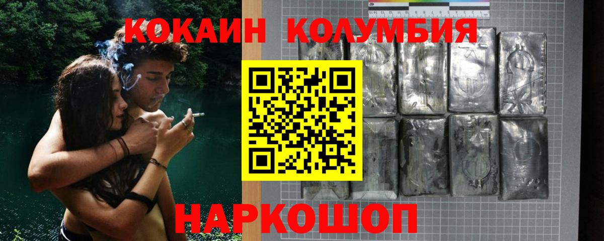 COCAIN  Саранск  Cocaine Колумбийский 