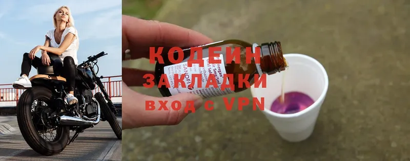 блэк спрут   Саранск  Кодеин Purple Drank 