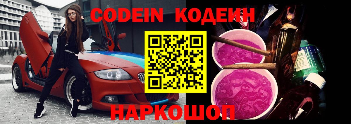 Кодеиновый сироп Lean напиток Lean (лин) Саранск