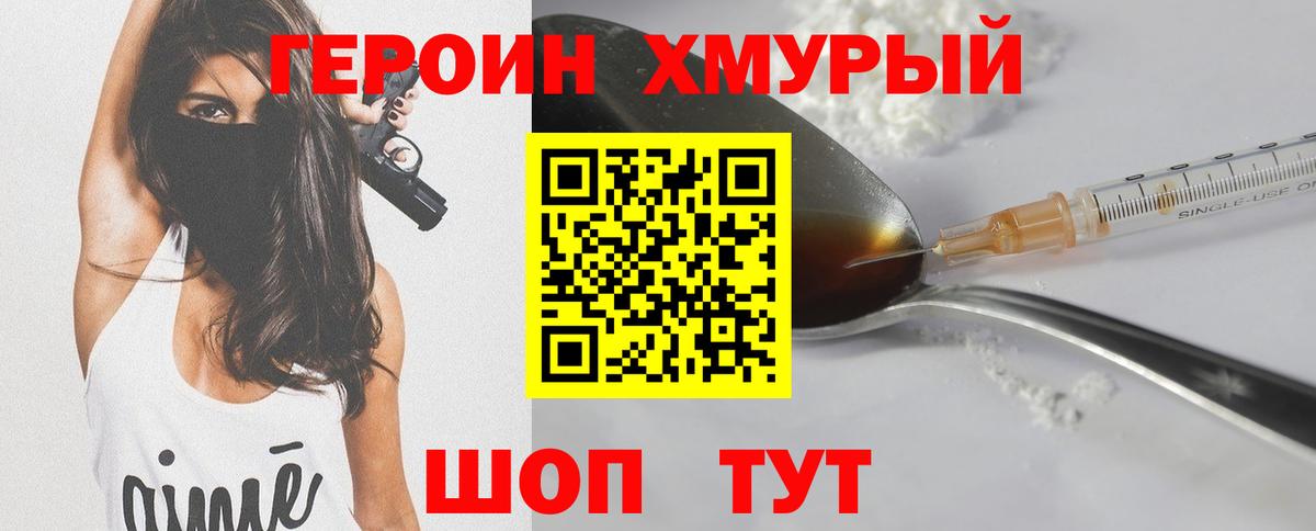 ГЕРОИН  Саранск  ГЕРОИН хмурый 