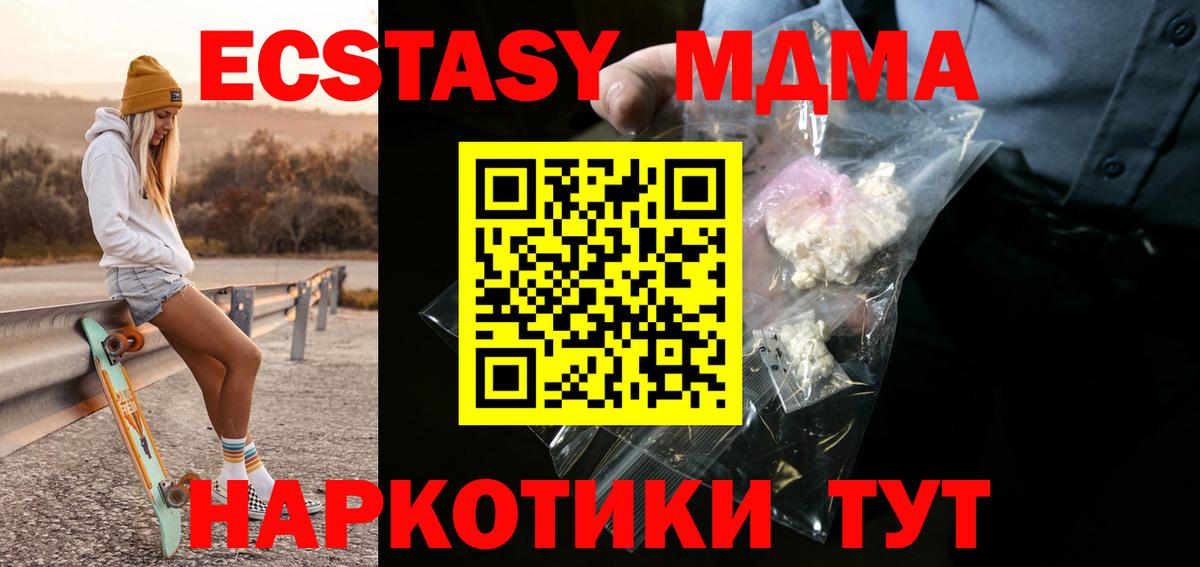 МДМА кристаллы  МДМА  Саранск  Вход с VPN  MDMA VHQ 