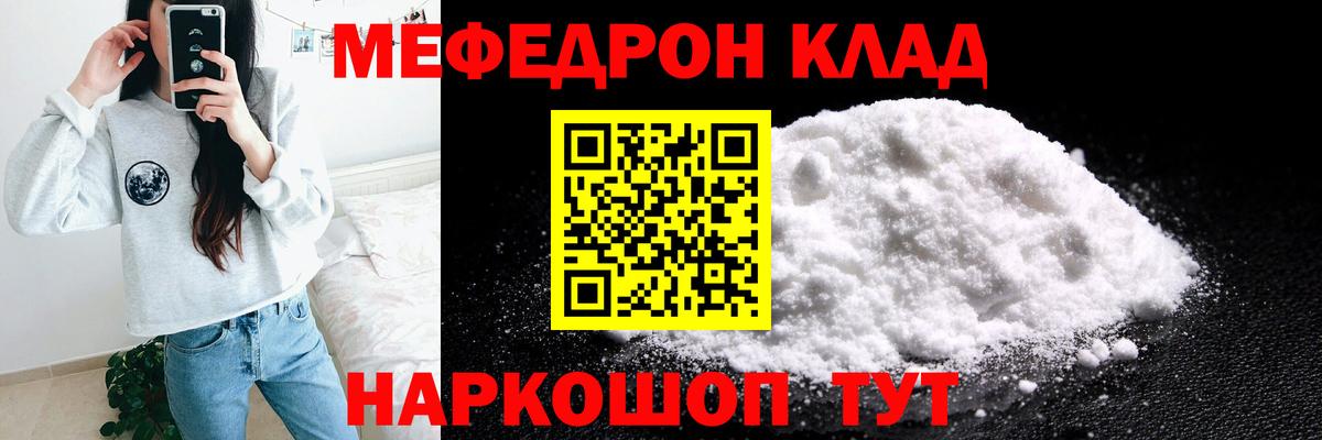 Меф мяу мяу мука Саранск