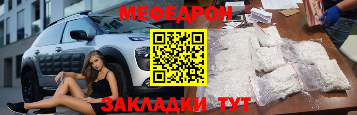 Мефедрон 4 MMC  МЯУ-МЯУ  Саранск 